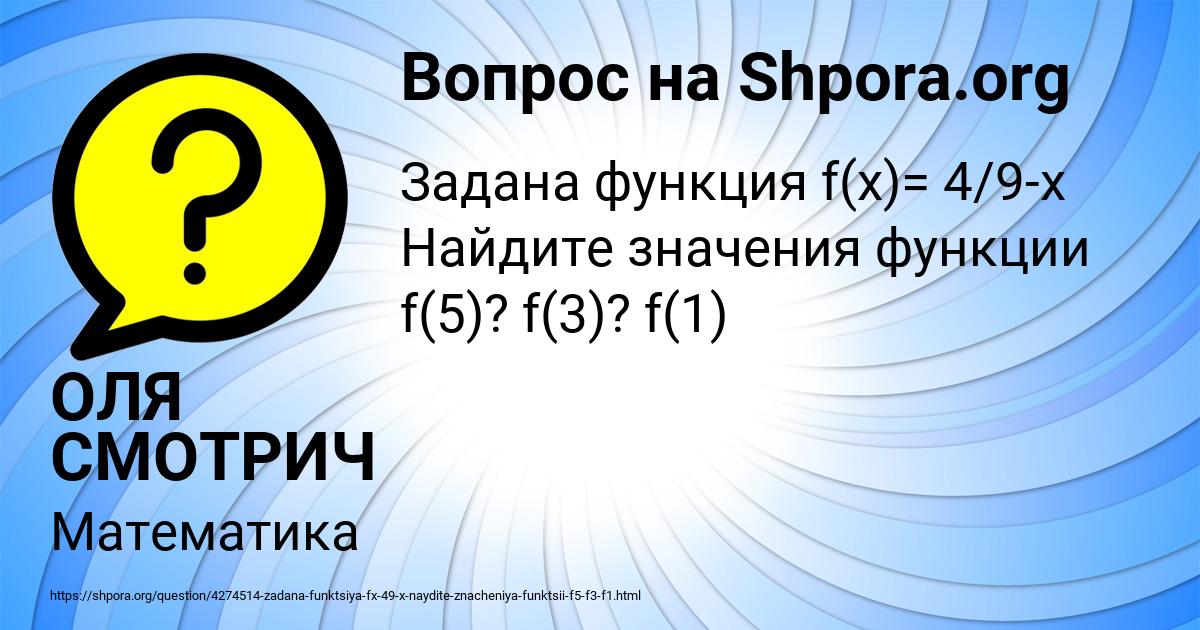 Картинка с текстом вопроса от пользователя ОЛЯ СМОТРИЧ