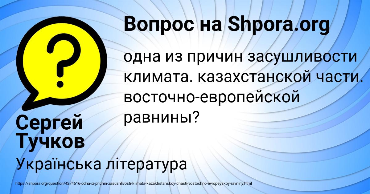 Картинка с текстом вопроса от пользователя Сергей Тучков