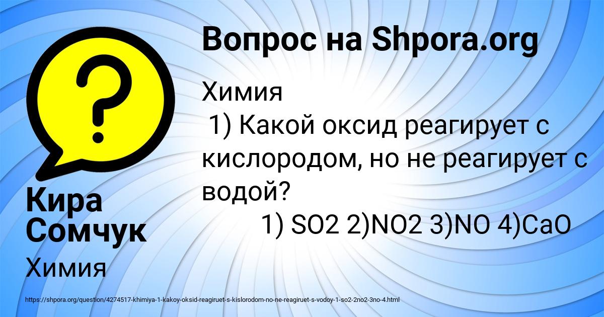Картинка с текстом вопроса от пользователя Кира Сомчук