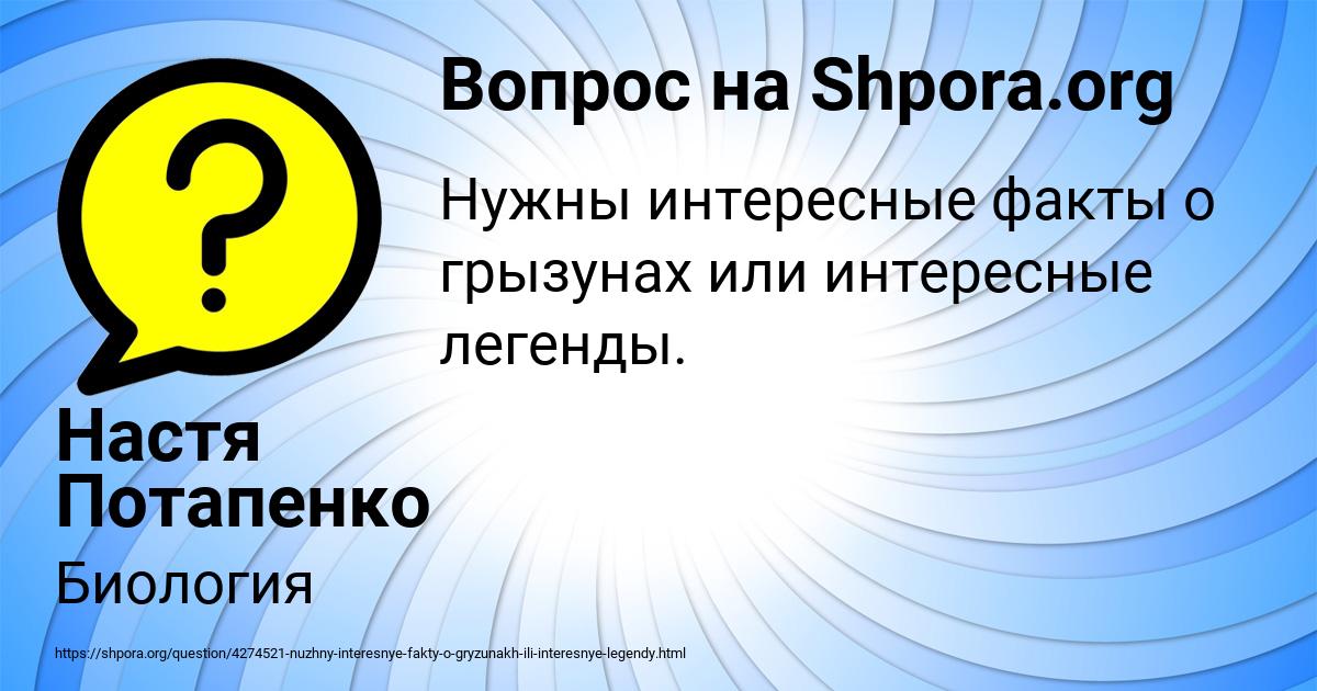 Картинка с текстом вопроса от пользователя Настя Потапенко