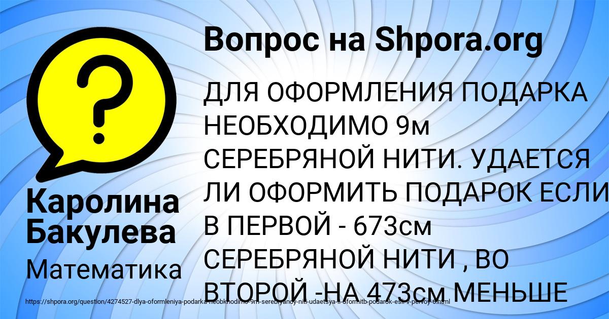 Картинка с текстом вопроса от пользователя Каролина Бакулева