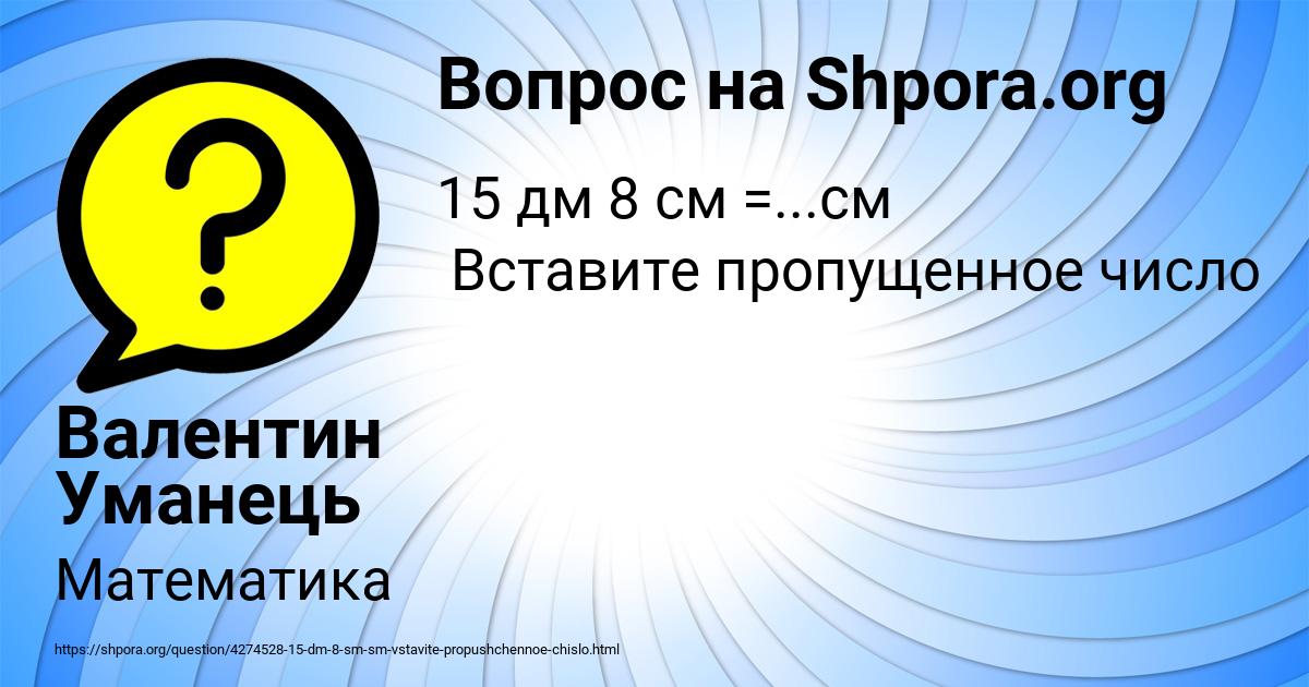 Картинка с текстом вопроса от пользователя Валентин Уманець