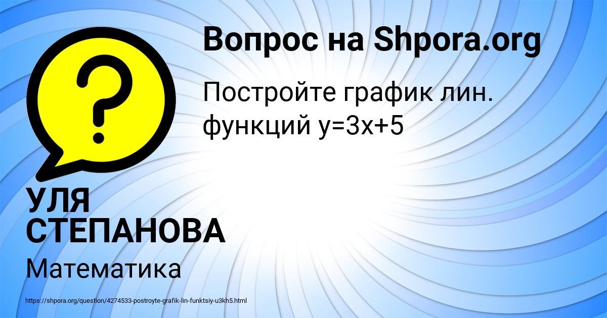 Картинка с текстом вопроса от пользователя УЛЯ СТЕПАНОВА