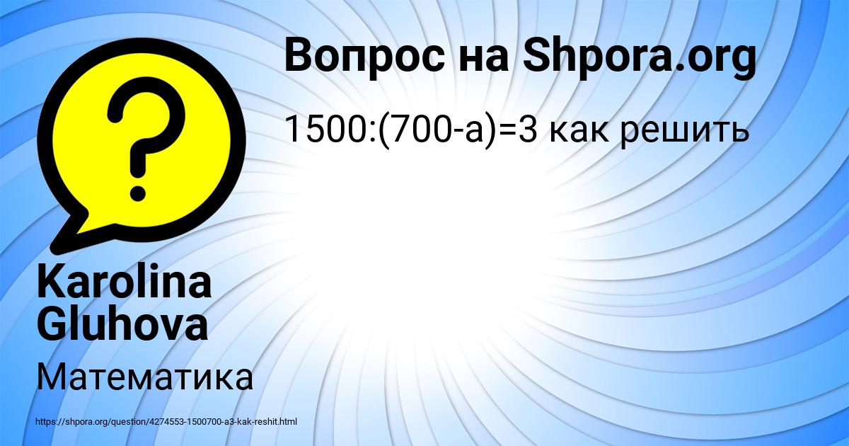 Картинка с текстом вопроса от пользователя Karolina Gluhova