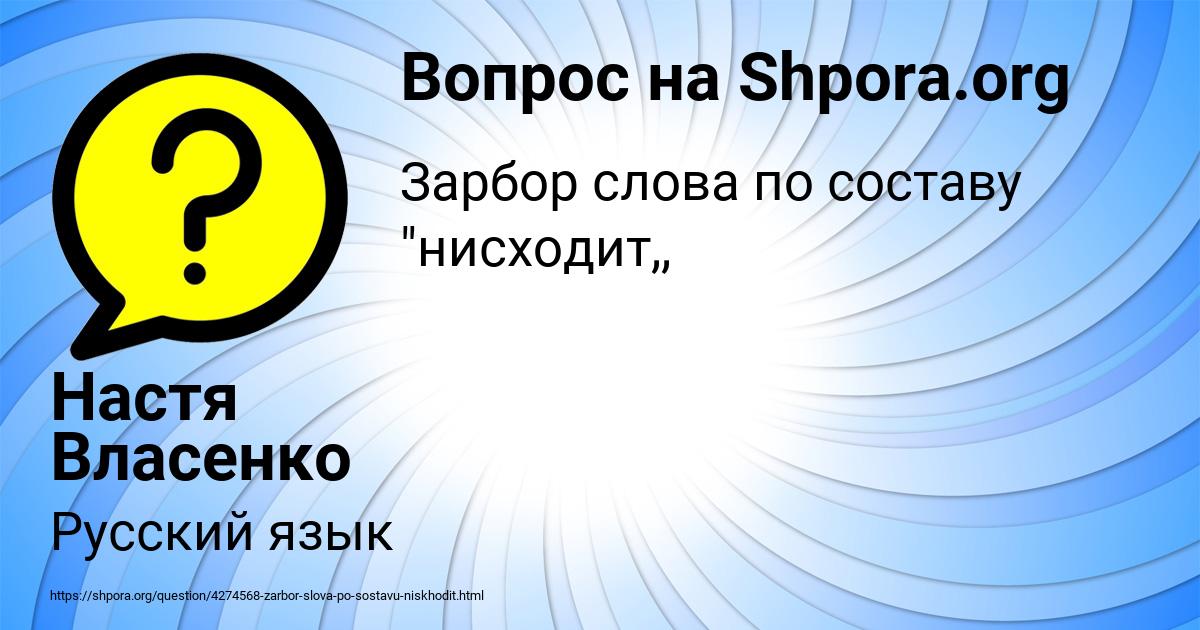 Картинка с текстом вопроса от пользователя Настя Власенко
