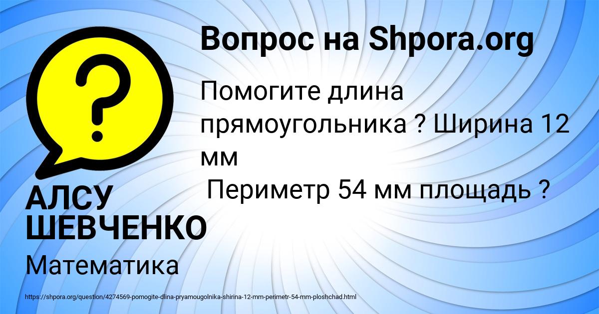 Картинка с текстом вопроса от пользователя АЛСУ ШЕВЧЕНКО