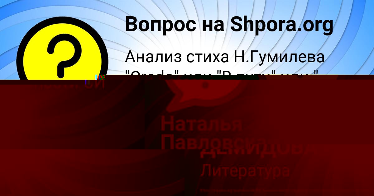 Картинка с текстом вопроса от пользователя Наталья Павловская