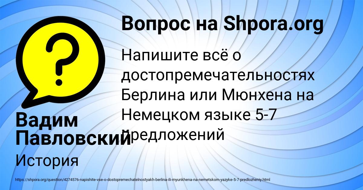 Картинка с текстом вопроса от пользователя Вадим Павловский