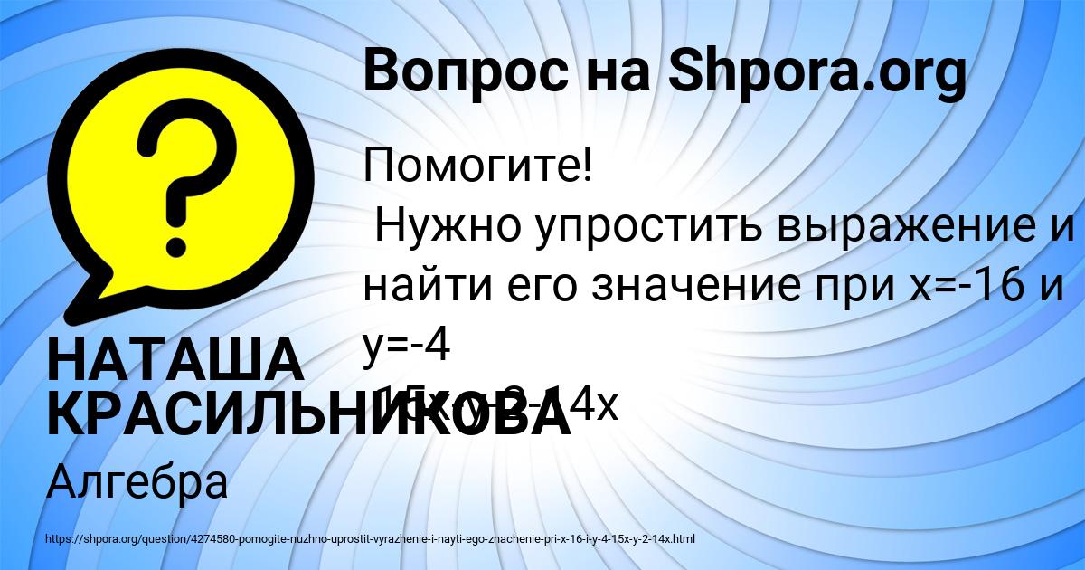 Картинка с текстом вопроса от пользователя НАТАША КРАСИЛЬНИКОВА