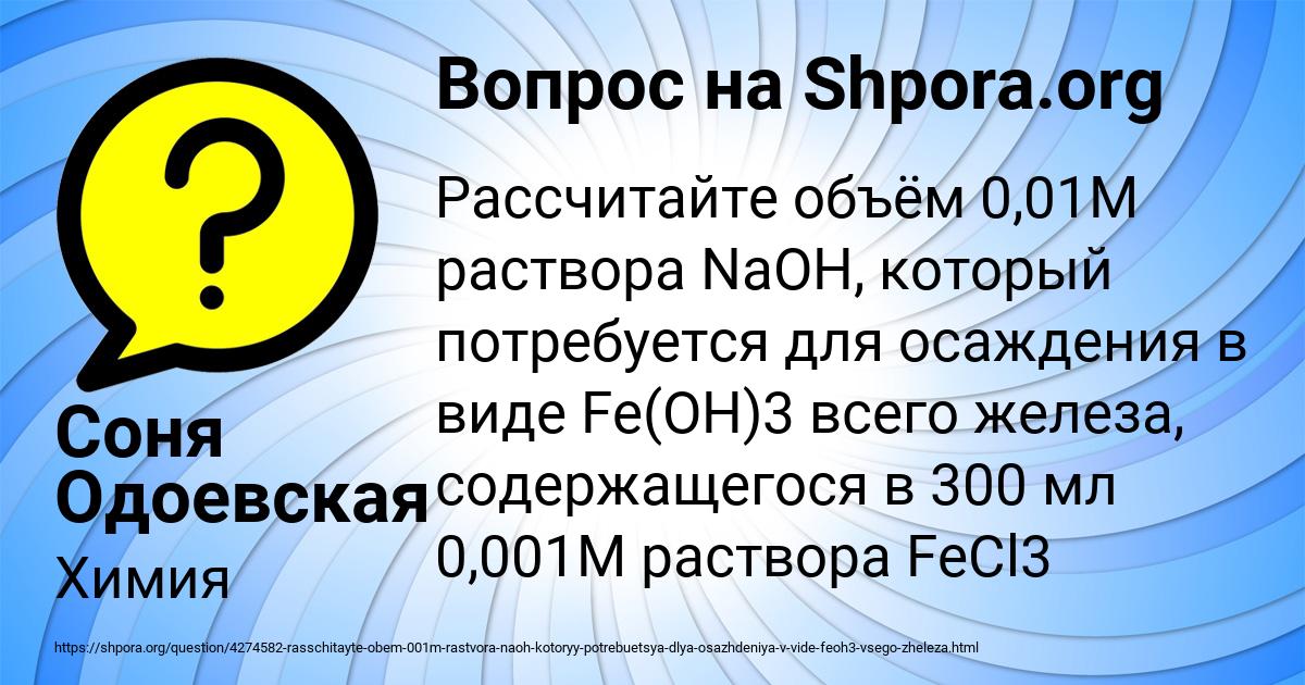 Картинка с текстом вопроса от пользователя Соня Одоевская