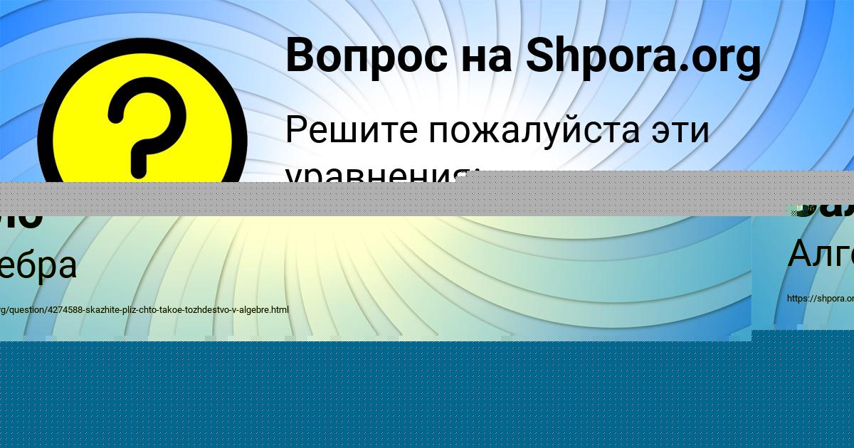 Картинка с текстом вопроса от пользователя Маша Сало