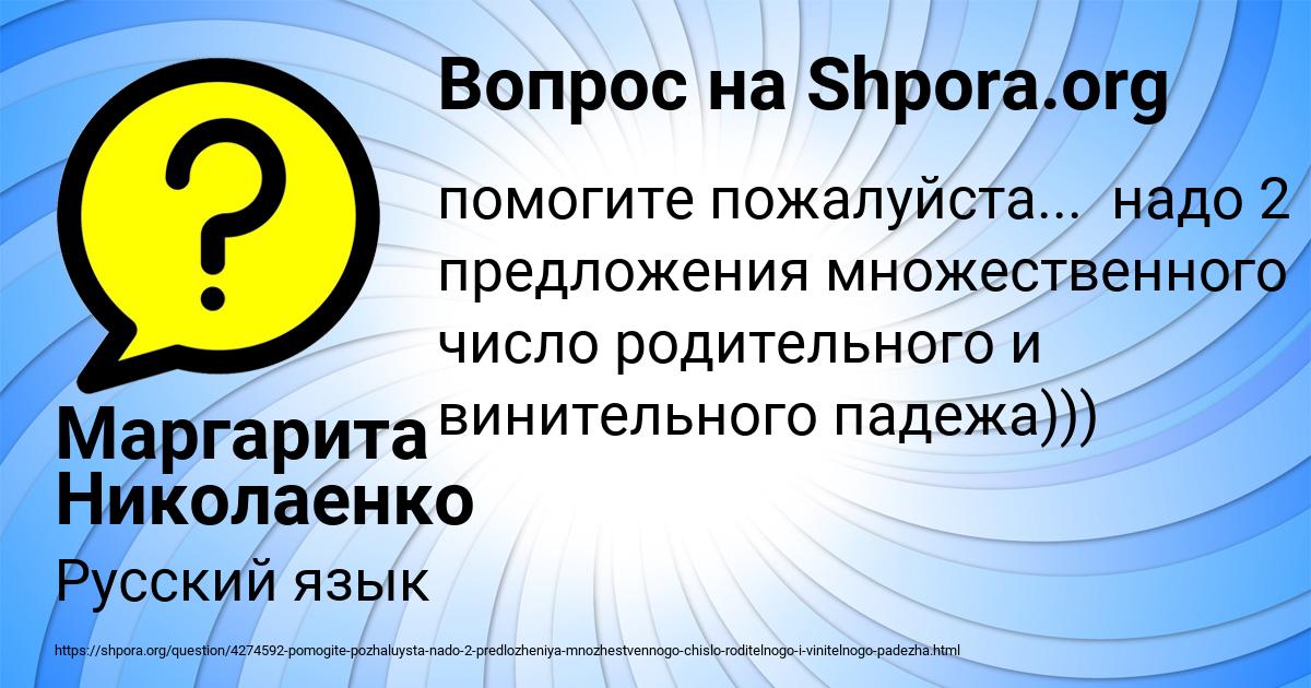 Картинка с текстом вопроса от пользователя Маргарита Николаенко