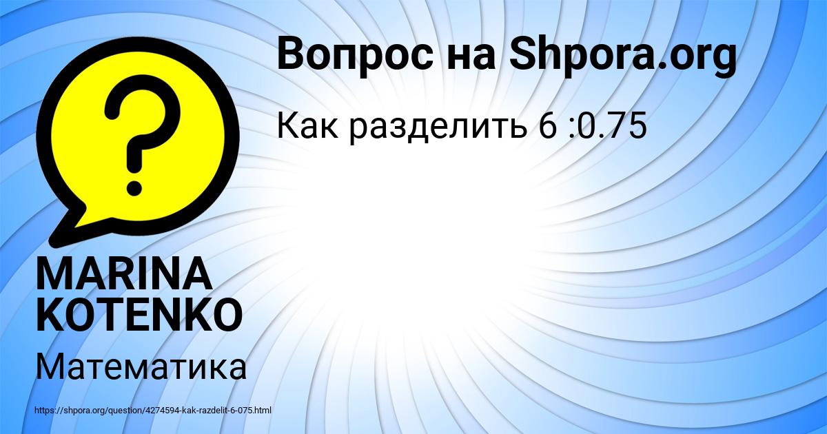 Картинка с текстом вопроса от пользователя MARINA KOTENKO
