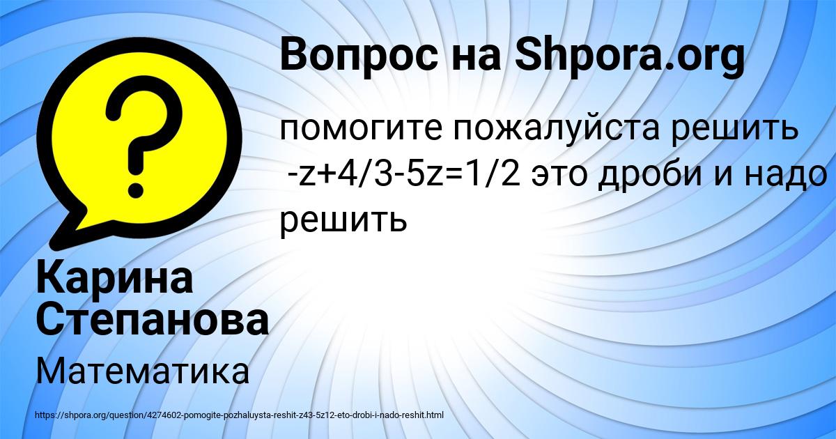 Картинка с текстом вопроса от пользователя Карина Степанова