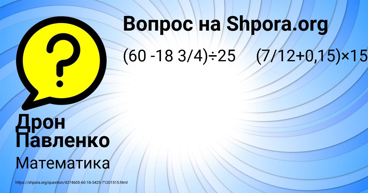 Картинка с текстом вопроса от пользователя Дрон Павленко