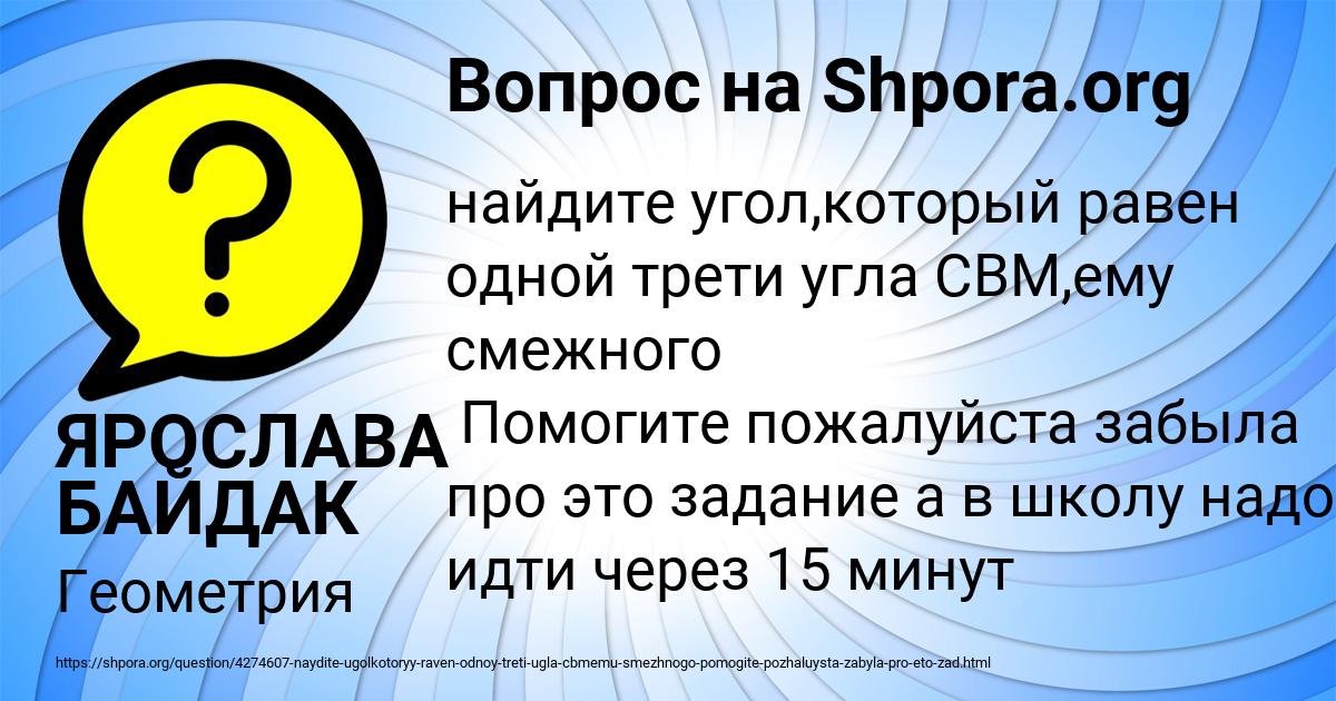 Картинка с текстом вопроса от пользователя ЯРОСЛАВА БАЙДАК
