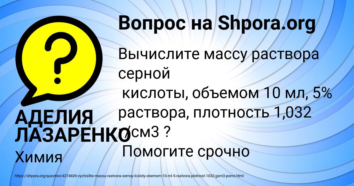 Картинка с текстом вопроса от пользователя АДЕЛИЯ ЛАЗАРЕНКО