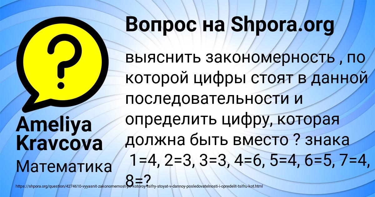Картинка с текстом вопроса от пользователя Ameliya Kravcova