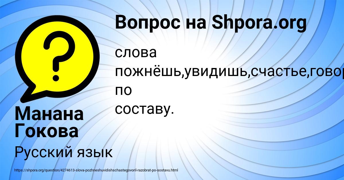 Картинка с текстом вопроса от пользователя Манана Гокова