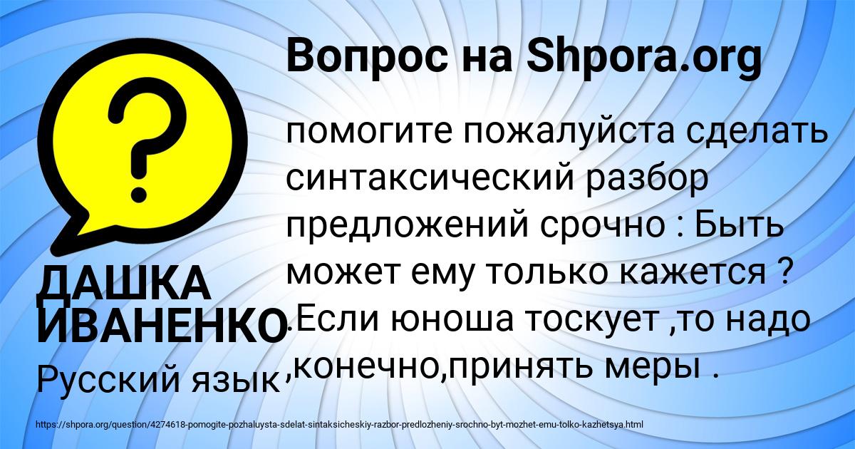 Картинка с текстом вопроса от пользователя ДАШКА ИВАНЕНКО