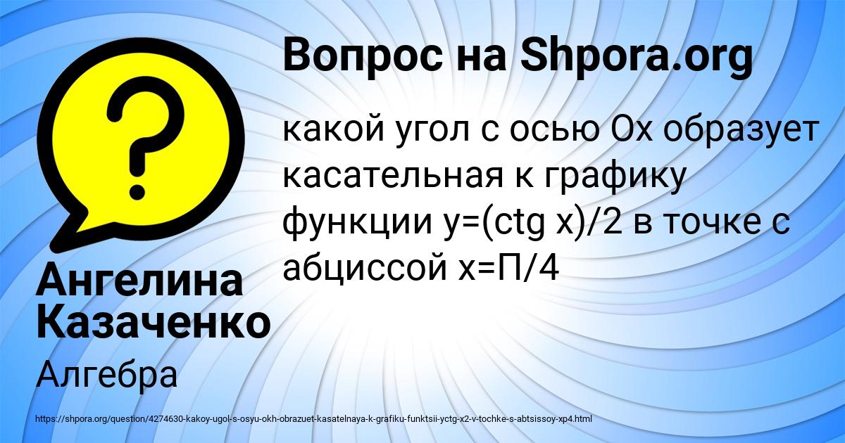 Картинка с текстом вопроса от пользователя Ангелина Казаченко