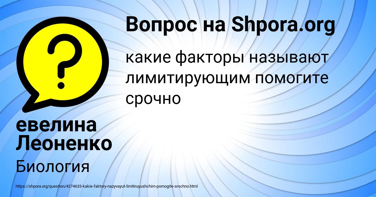 Картинка с текстом вопроса от пользователя евелина Леоненко