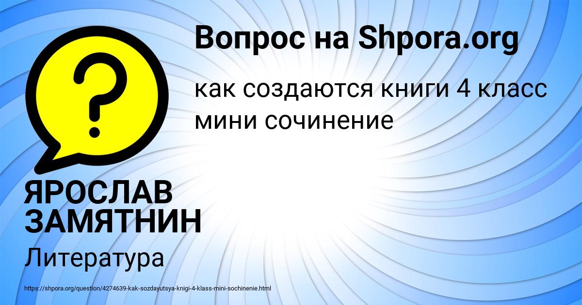 Картинка с текстом вопроса от пользователя ЯРОСЛАВ ЗАМЯТНИН