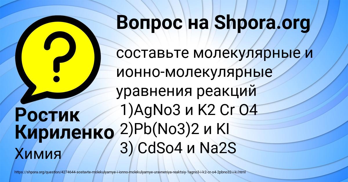 Картинка с текстом вопроса от пользователя Ростик Кириленко