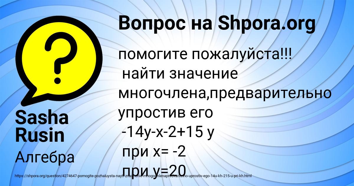 Картинка с текстом вопроса от пользователя Sasha Rusin