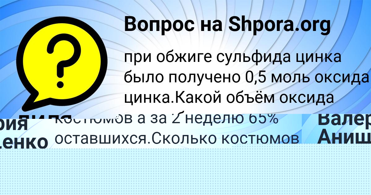 Картинка с текстом вопроса от пользователя ДИЛЯ БАРЫШНИКОВА