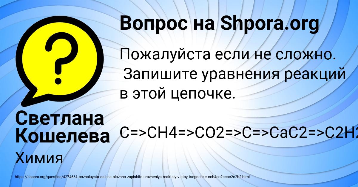 Картинка с текстом вопроса от пользователя Светлана Кошелева