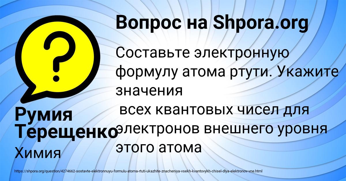 Картинка с текстом вопроса от пользователя Румия Терещенко