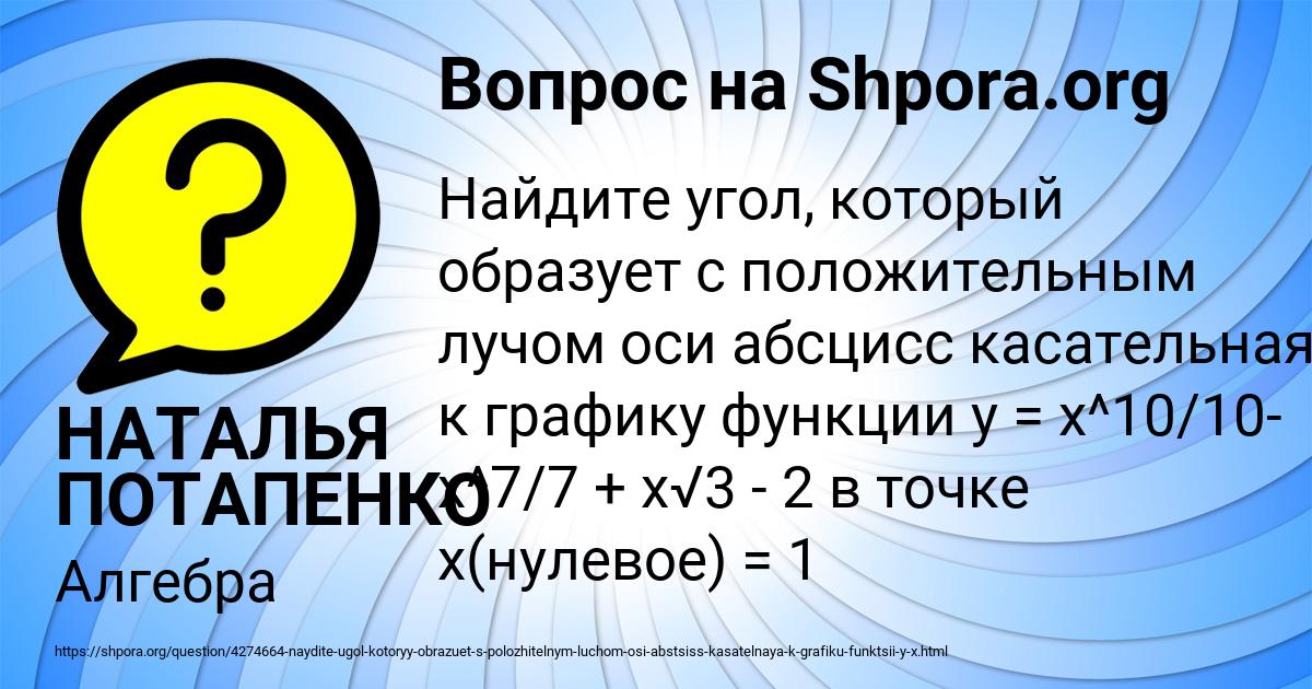 Картинка с текстом вопроса от пользователя НАТАЛЬЯ ПОТАПЕНКО