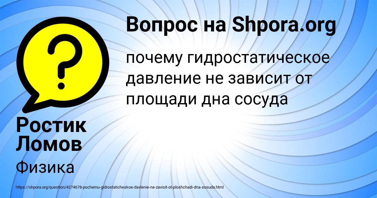 Картинка с текстом вопроса от пользователя Ростик Ломов