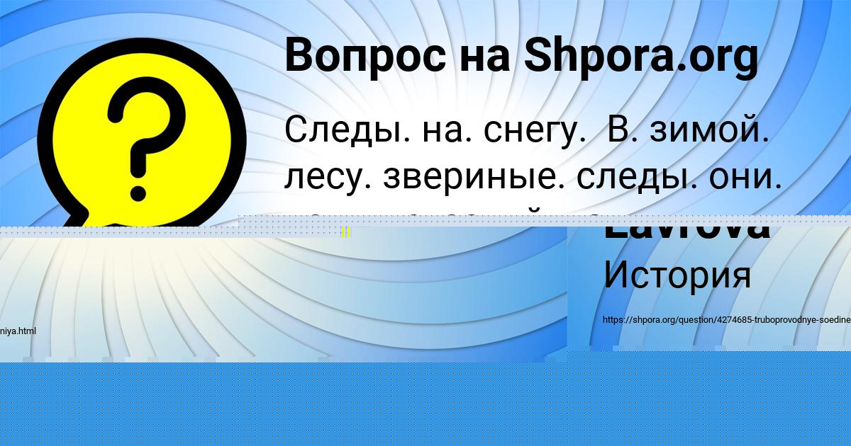Картинка с текстом вопроса от пользователя Saida Lavrova