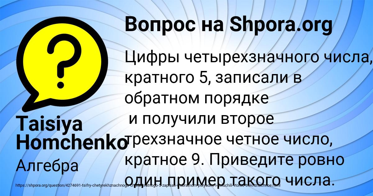 Картинка с текстом вопроса от пользователя Taisiya Homchenko