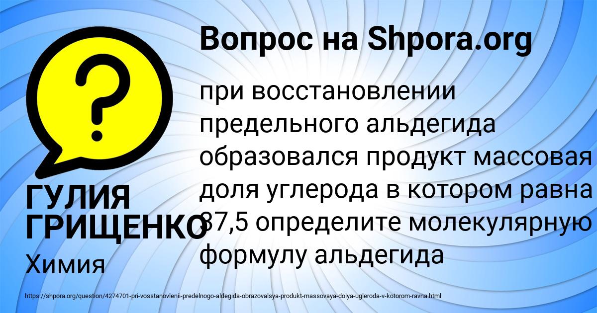 Картинка с текстом вопроса от пользователя ГУЛИЯ ГРИЩЕНКО