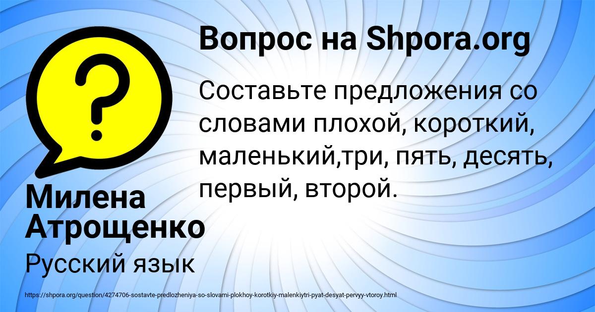 Картинка с текстом вопроса от пользователя Милена Атрощенко