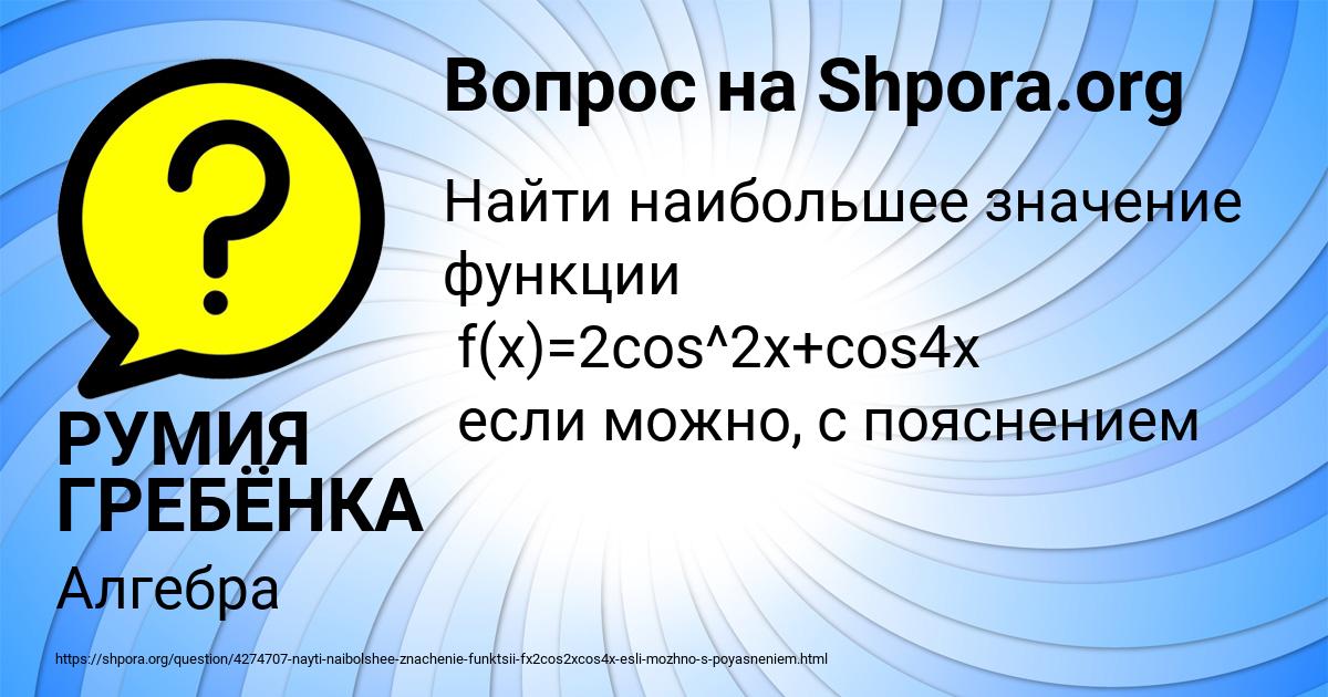 Картинка с текстом вопроса от пользователя РУМИЯ ГРЕБЁНКА