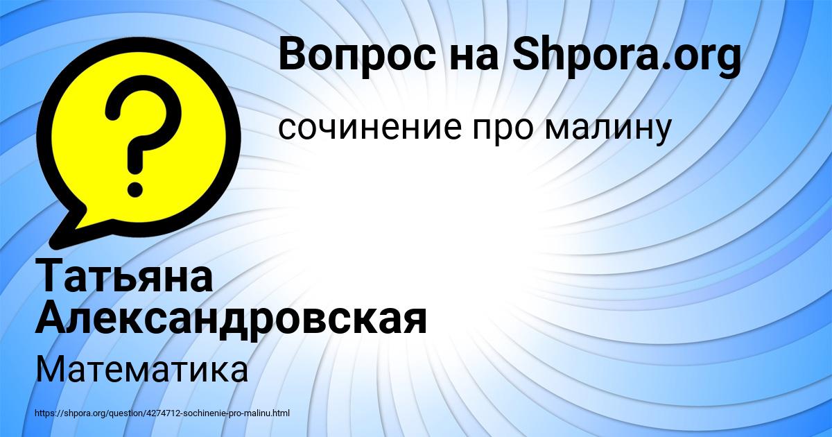 Картинка с текстом вопроса от пользователя Татьяна Александровская