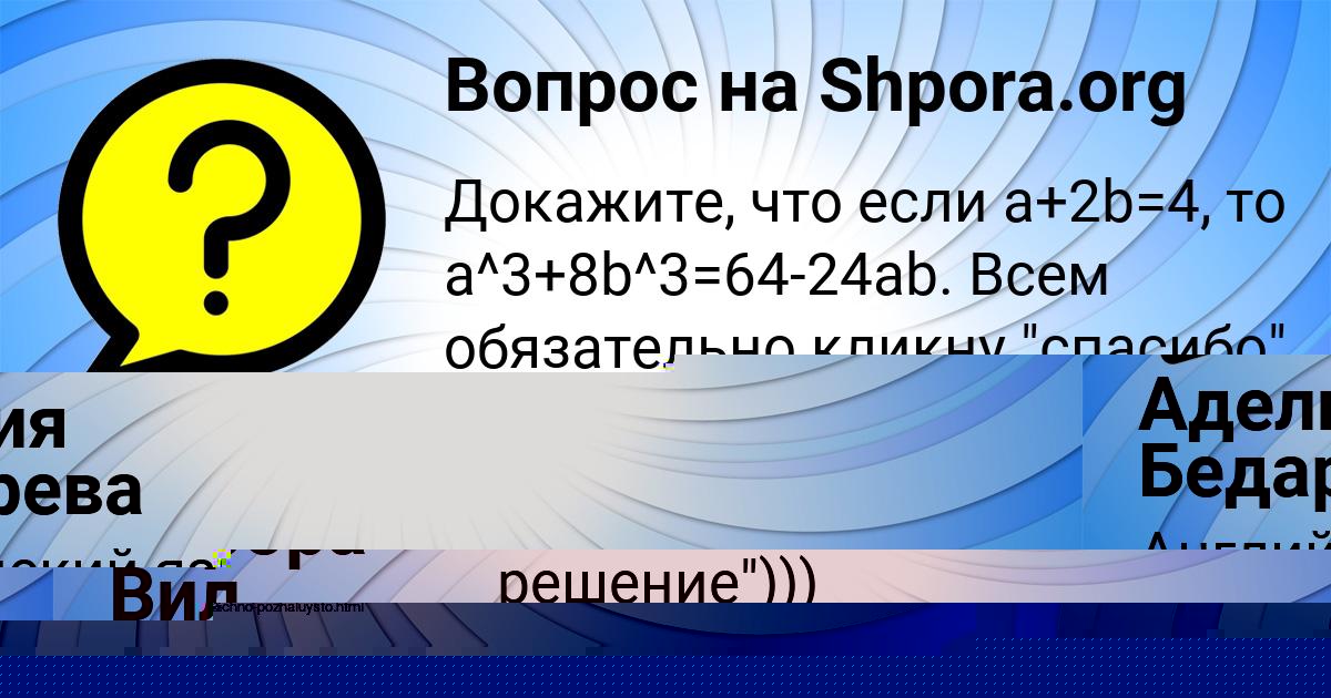 Картинка с текстом вопроса от пользователя Аделия Бедарева