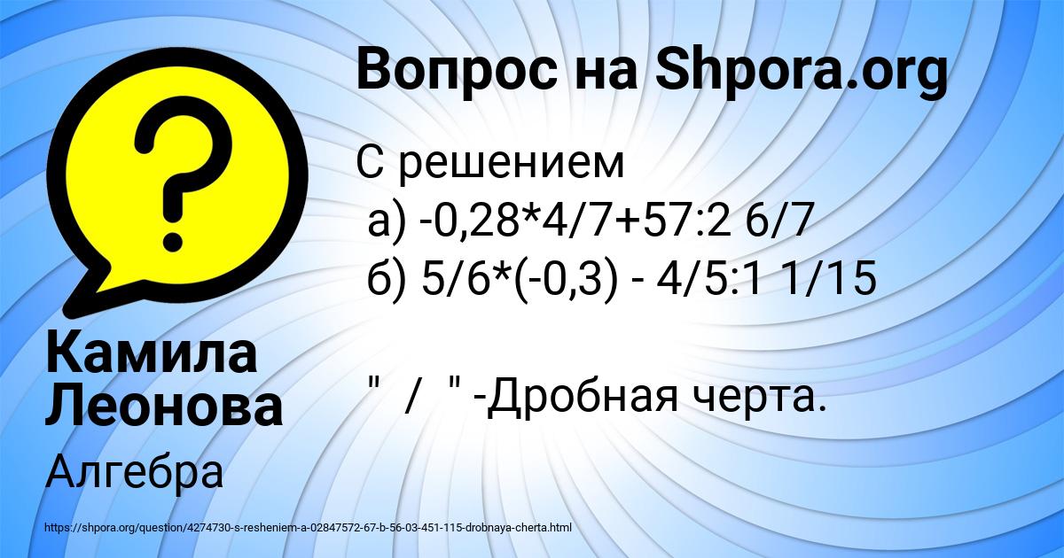 Картинка с текстом вопроса от пользователя Камила Леонова