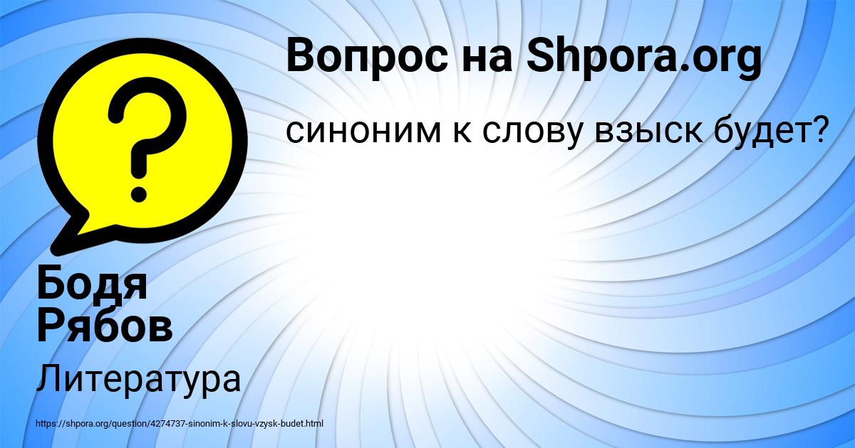 Картинка с текстом вопроса от пользователя Бодя Рябов