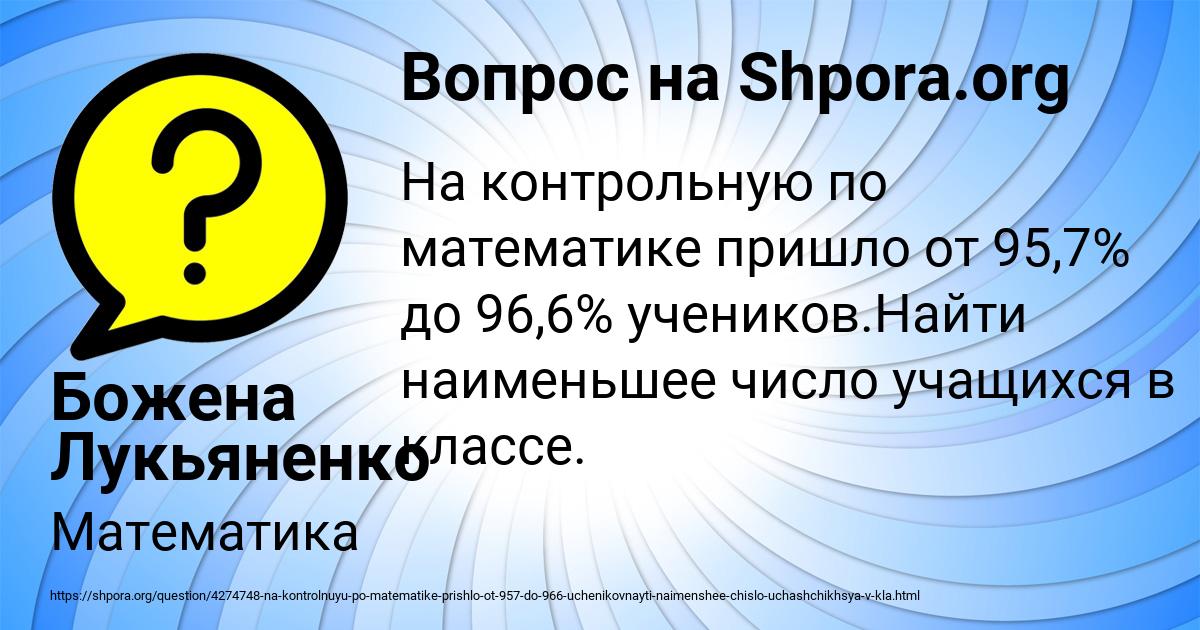 Картинка с текстом вопроса от пользователя Божена Лукьяненко