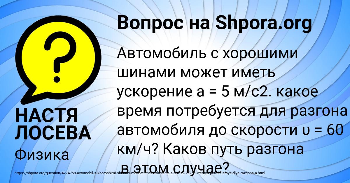 Картинка с текстом вопроса от пользователя НАСТЯ ЛОСЕВА
