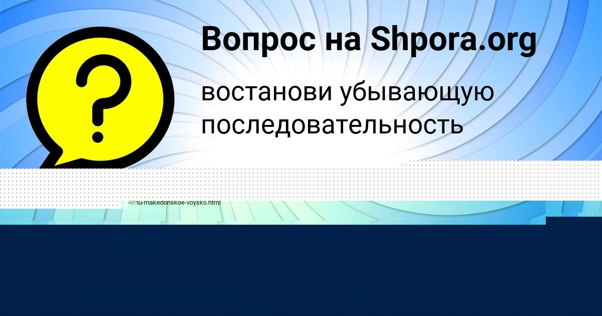 Картинка с текстом вопроса от пользователя Марк Кириленко