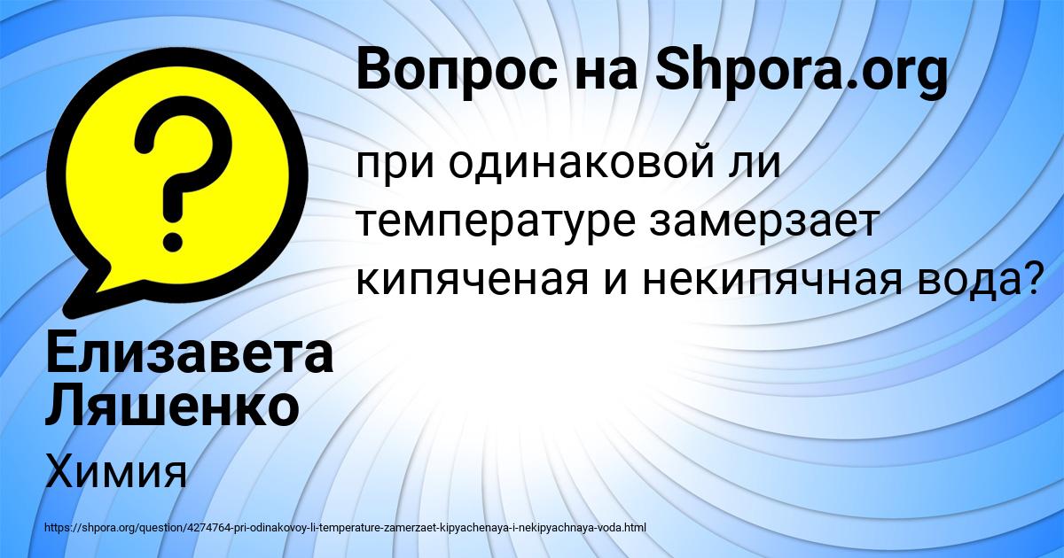 Картинка с текстом вопроса от пользователя Елизавета Ляшенко