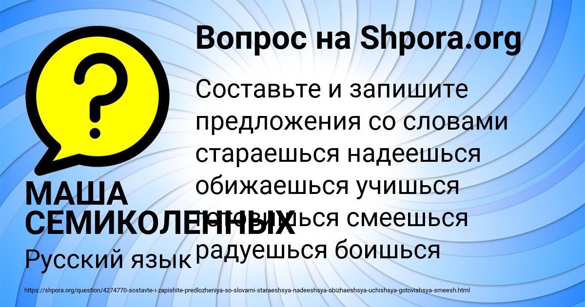 Картинка с текстом вопроса от пользователя МАША СЕМИКОЛЕННЫХ