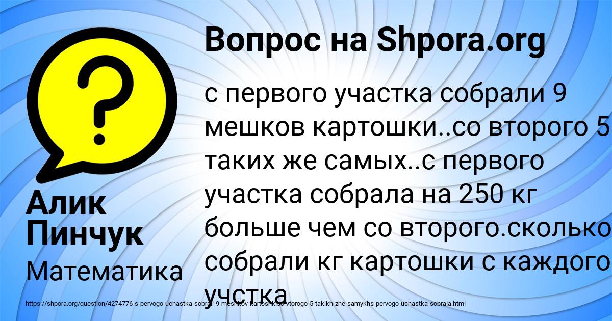 Картинка с текстом вопроса от пользователя Алик Пинчук