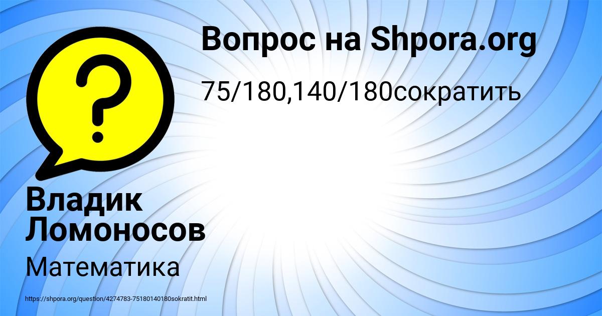 Картинка с текстом вопроса от пользователя Владик Ломоносов